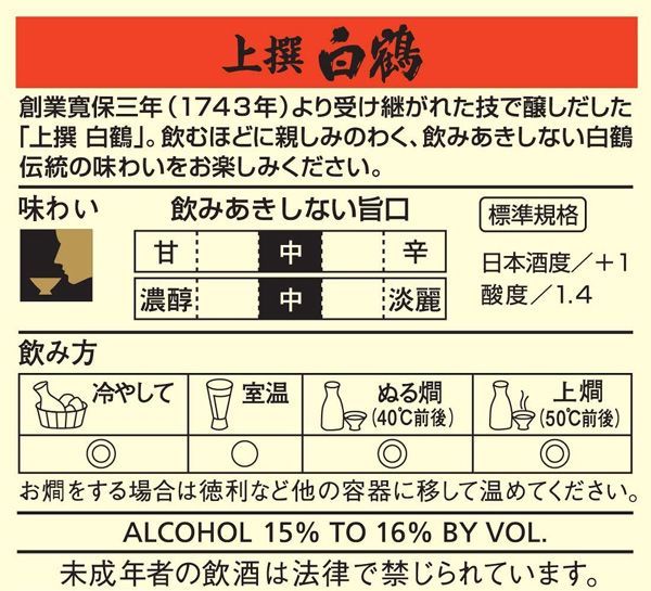 送料300円(税込)■st123■(1214) 日本酒 白鶴酒造 上撰 白鶴 2L 6本【シンオク】_画像3