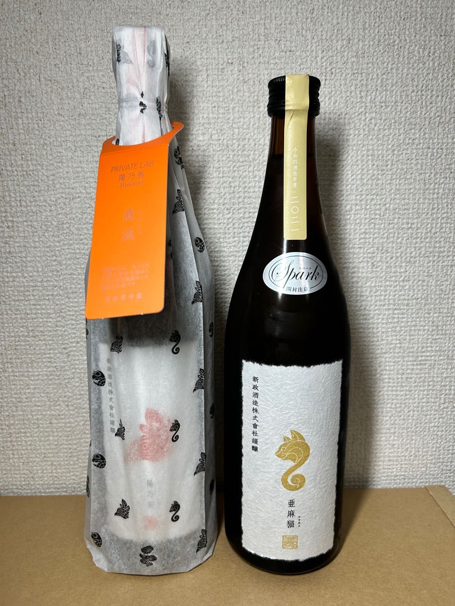 幻の日本酒　陽乃鳥(直汲)+亜麻猫Spark 飲み比べ2本セット