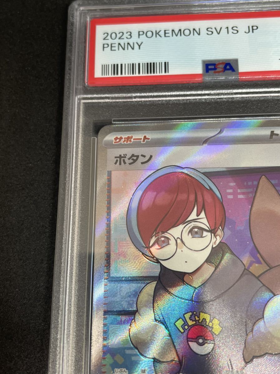 ヤフオク! - ポケモンカード ポケカ PSA10 美品 ボタン【SR】 ヤフオク! - ポケモンカード ポケカ PSA10 美品 ボタン【SR】