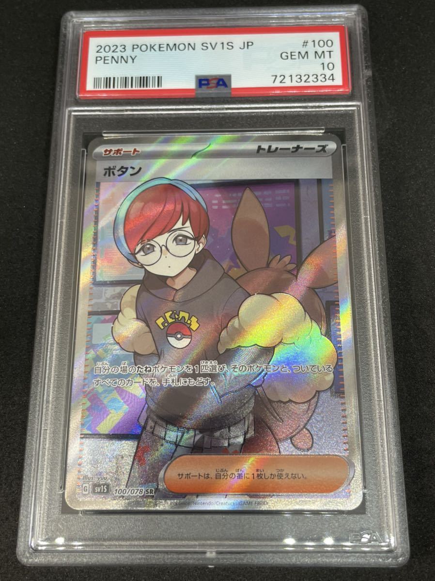 ヤフオク! - ポケモンカード ポケカ PSA10 美品 ボタン【SR】 ヤフオク! - ポケモンカード ポケカ PSA10 美品 ボタン【SR】