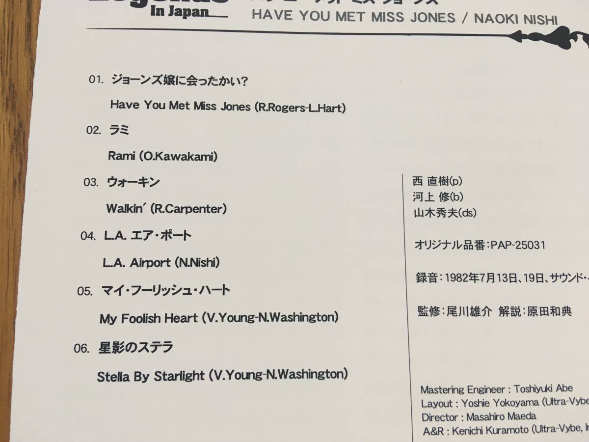 ☆和ジャズピアノ・トリオ!紙ジャケ!西直樹 ※ベースは河上修 ※ビル
