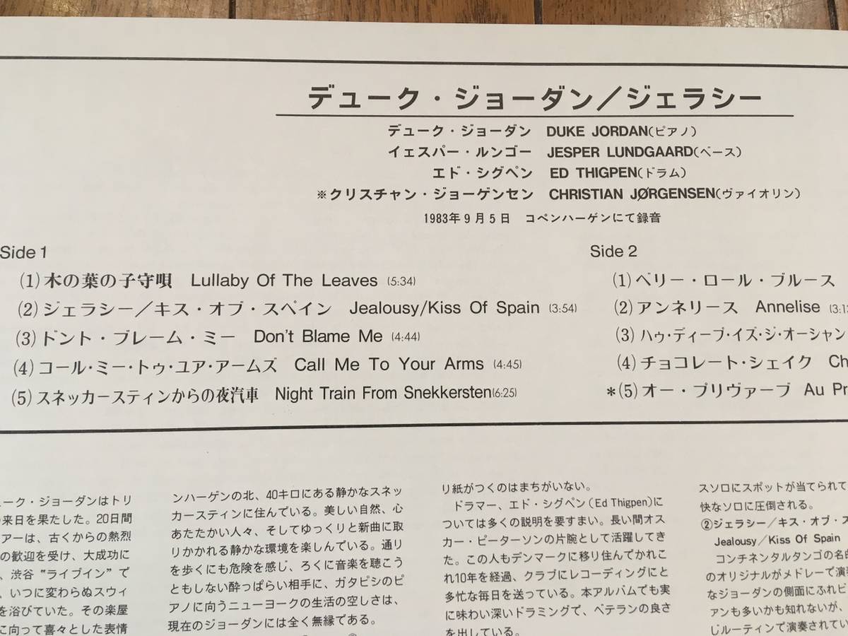 ★ピアノ・トリオ！デューク・ジョーダン DUKE JORDAN TRIO ※ラスト曲のみバイオリンの参加あり　※マシュマロの貴重アナログ盤 ._画像2