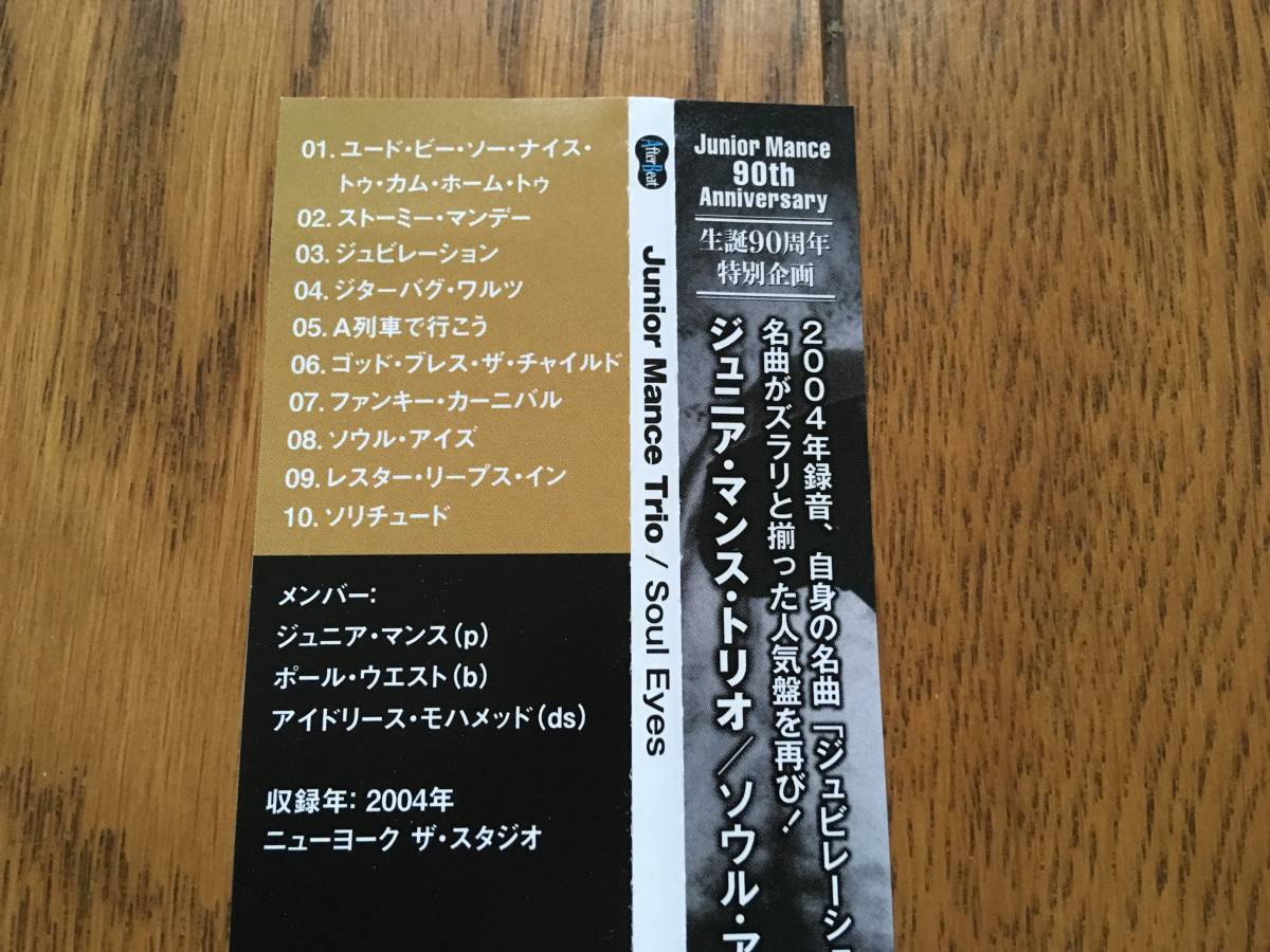 ★ピアノ・トリオ！ジュニア・マンス／ソウル・アイズ JUNIOR MANCE TRIO ※レスター・ヤングやデューク・エリントンの曲も収録_画像2