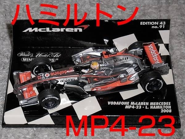 1/43 マクラーレン メルセデス MP4/23 ハミルトン 2008 McLaren MERCEDES MP4-23