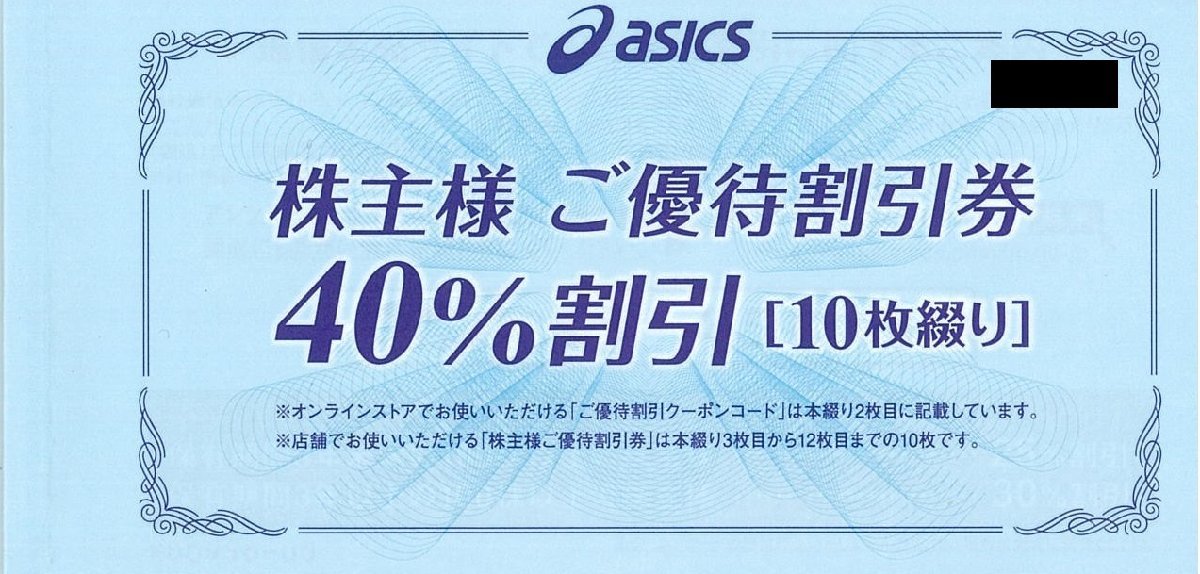 NEW アシックス 株主優待30%割引券 10枚綴り revecap.com