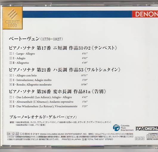 ★CD DENON ベートーヴェン:ピアノ・ソナタ 第17番&第21番&第26番 テンペスト.ワルトシュタイン.告別 *ゲルバー_画像2