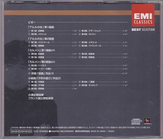 ★CD EMI カルメン:組曲 ビゼー管弦楽曲集 *小澤征爾(ozawa seiji).フランス国立管弦楽団/CD-EXTRA対応_画像2