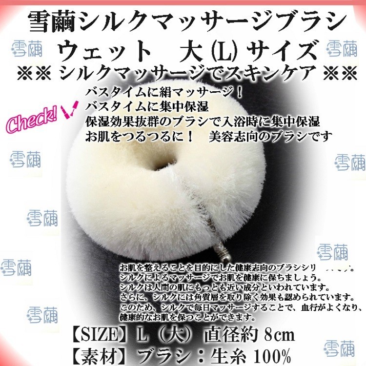 ヤフオク 雪繭 シルク製マッサージブラシ ウェットタイプ 大(L)サイズ フェイスブラシ ボディブラシ兼用 シルク生糸100% 日本製_画像3