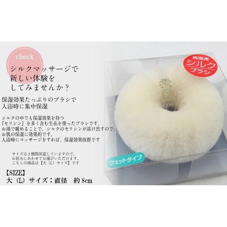  Yahoo auc snow . silk made massage brush wet type large (L) size face brush body brush combined use silk raw thread 100% made in Japan 