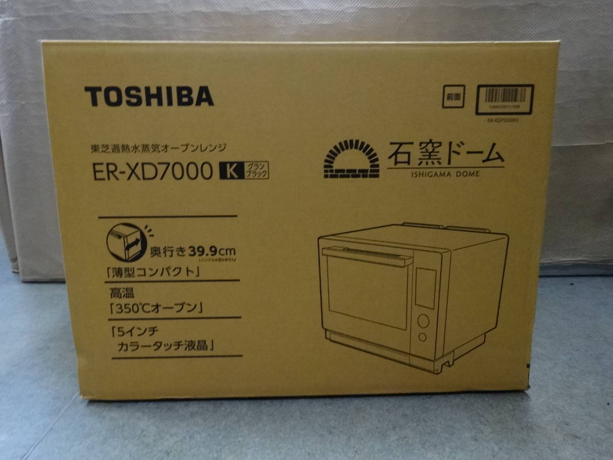 国内在庫】 B2202 新品 東芝 石窯ドーム ER-XD7000 過熱水蒸気オーブン