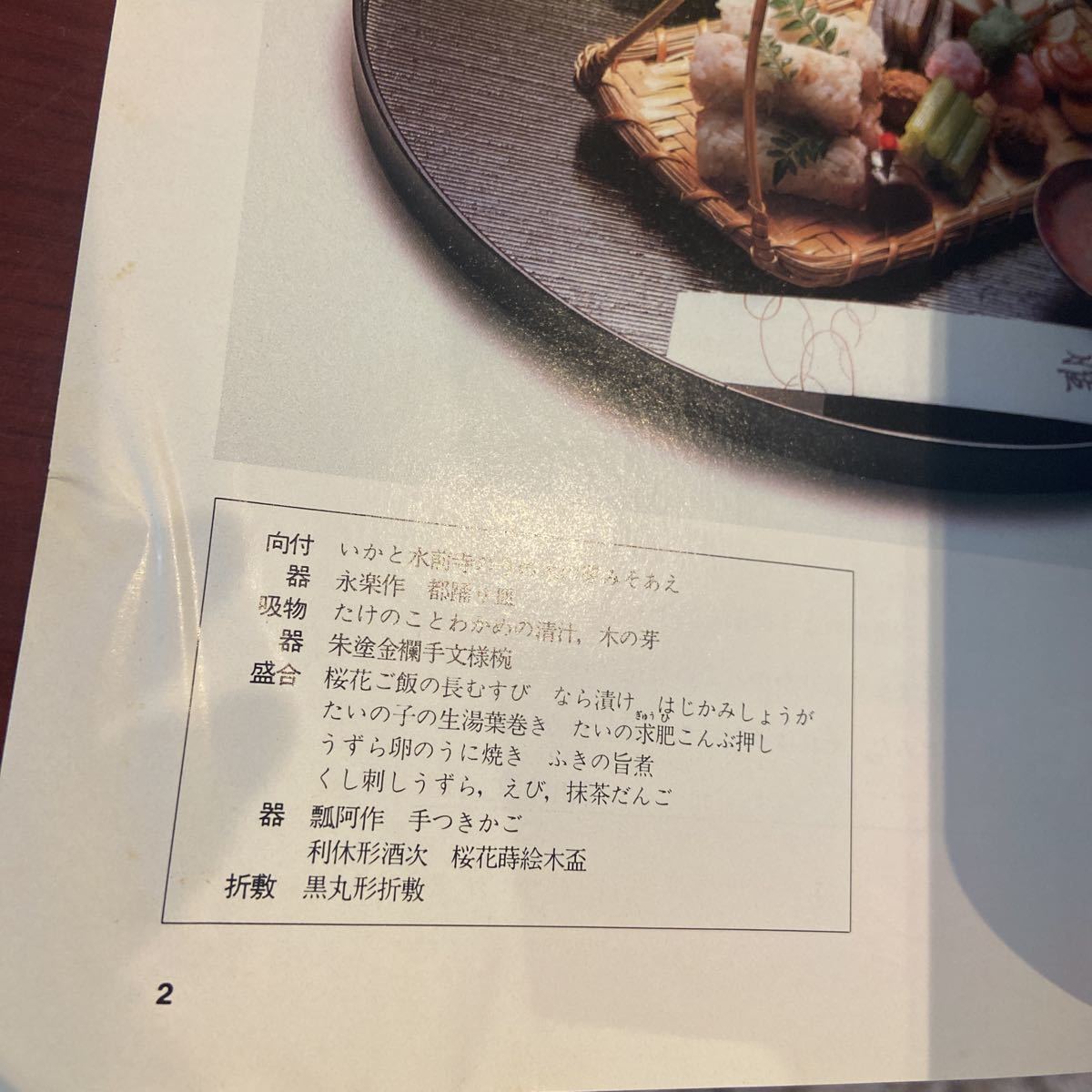 NHKきょうの料理 きょうの料理 NHKテキスト 春野菜のおかず　献立　和風料理　昭和57年　当時物　惣菜　お菓子　春の寿司　美品