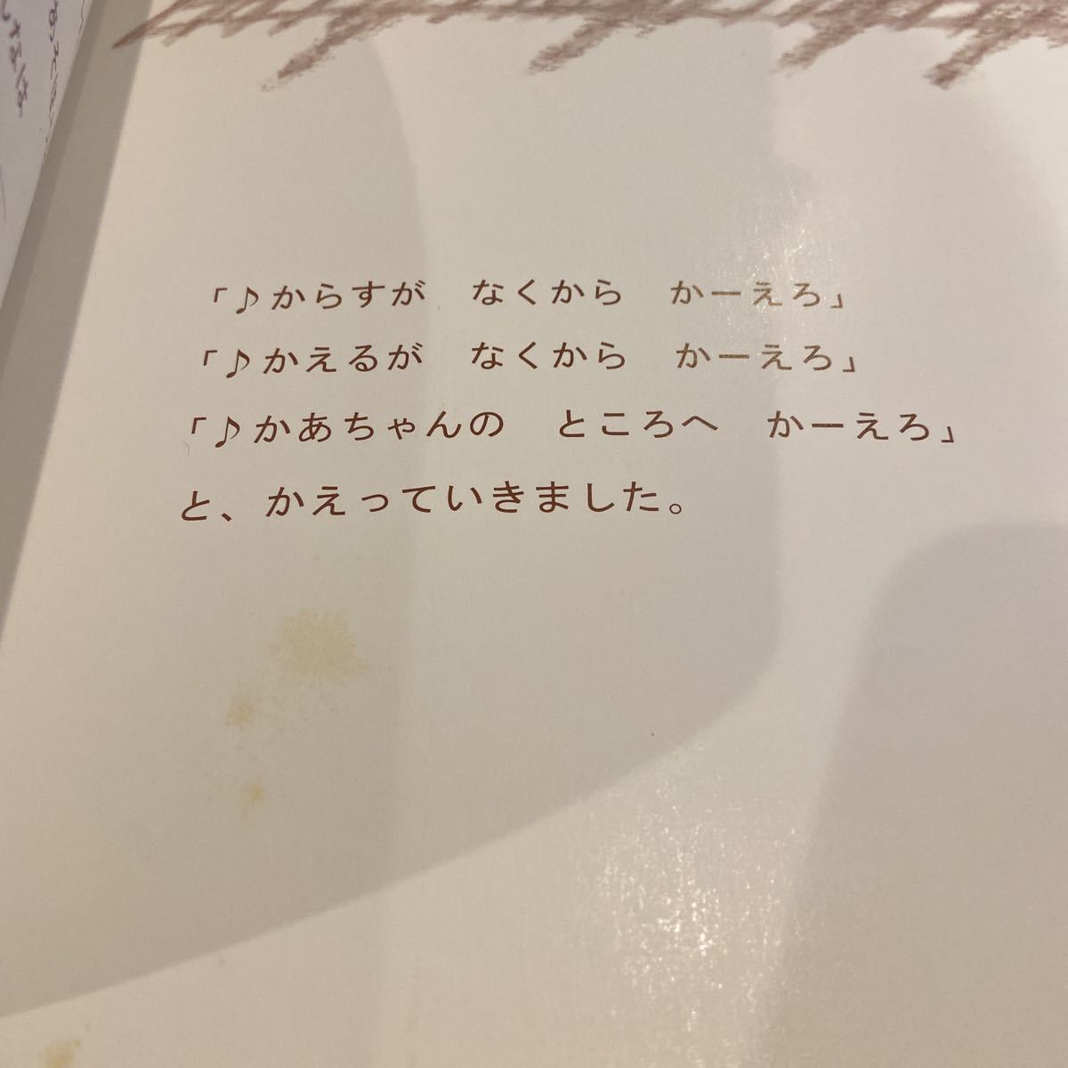 月刊　かがくのとも わたしもいれて！　ふたりであそぼ、みんなであそぼ　加古里子　福音館　絵本　えほん　読み聞かせ　2001