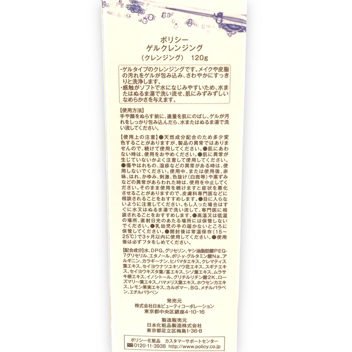 お試し価格!】 ポリシー ゲルクレンジング 120g 2本 aob.adv.br
