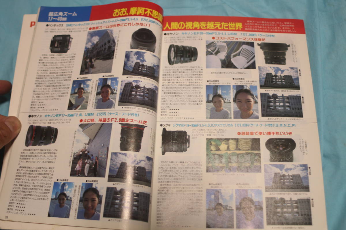  monthly camera man 1996 year 10 month Ozawa Maju .... length slope .. zoom lens 37ps.@ test 