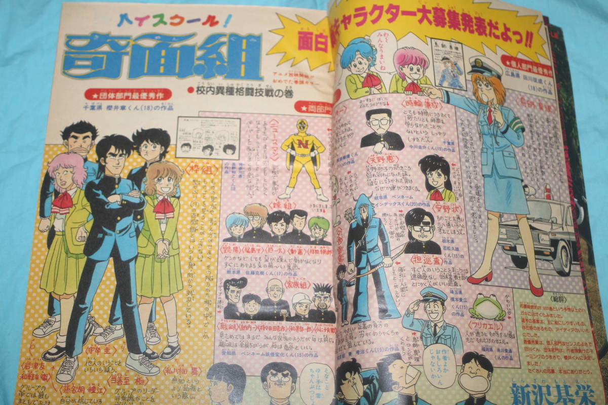 週刊少年ジャンプ 1985年47号 キャプテン翼 ハイスクール奇面組 魁!!男