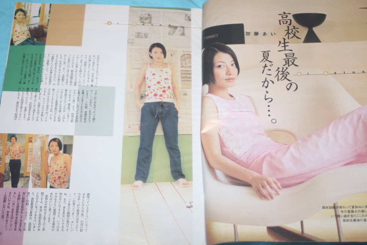 Kindai(近代映画)2000年10月号 深田恭子 岡田准一 井ノ原快彦 Kindai(近代映画)2000年10月号 深田恭子 岡田准一 井ノ原快彦