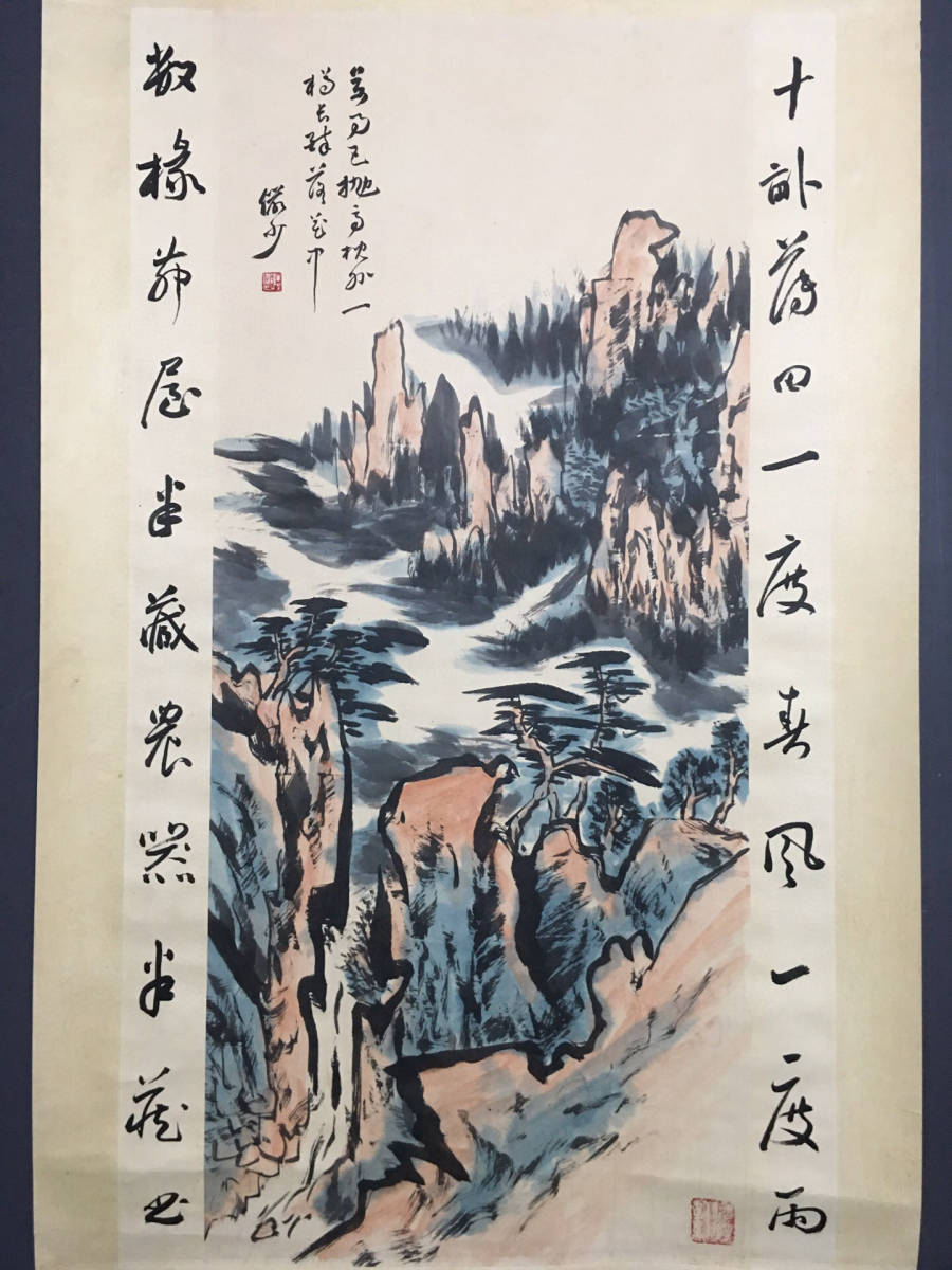 スタイルズ(STYLES) 陸儼少 山水圖 | gamacosmeticosesaude.com.br