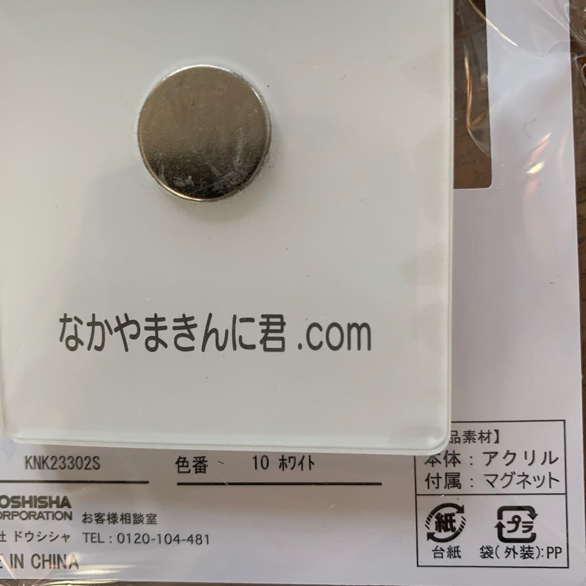 新品！ しまむら なかやまきんに君 マグネットクリップ 筋肉 マッスル