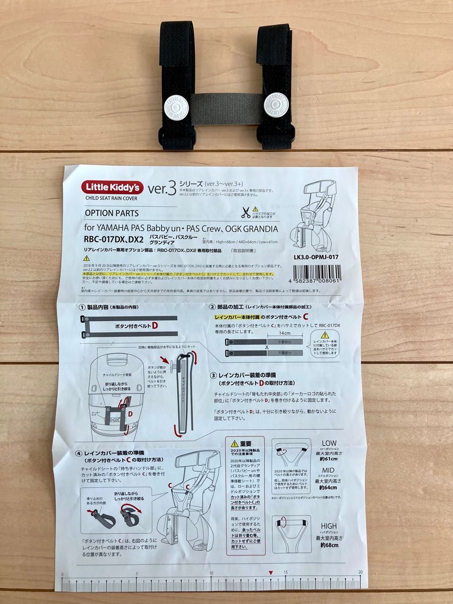 リトルキディーズ レインカバー後ろ用ver 3+プラス【美品 リトルキディーズ レインカバー後ろ用ver 3+プラス【美品