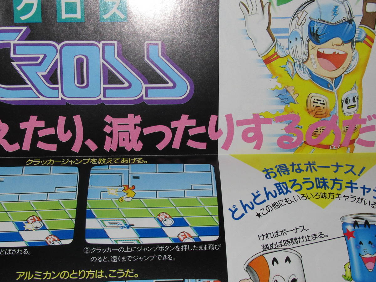 匿名送料無料 ☆ファミコンちらし カタログ メトロクロス ★ナムコ NAMCOT 1986年12月16日 ☆☆即決！METRO CROSS 傷だらけのランナー_画像7