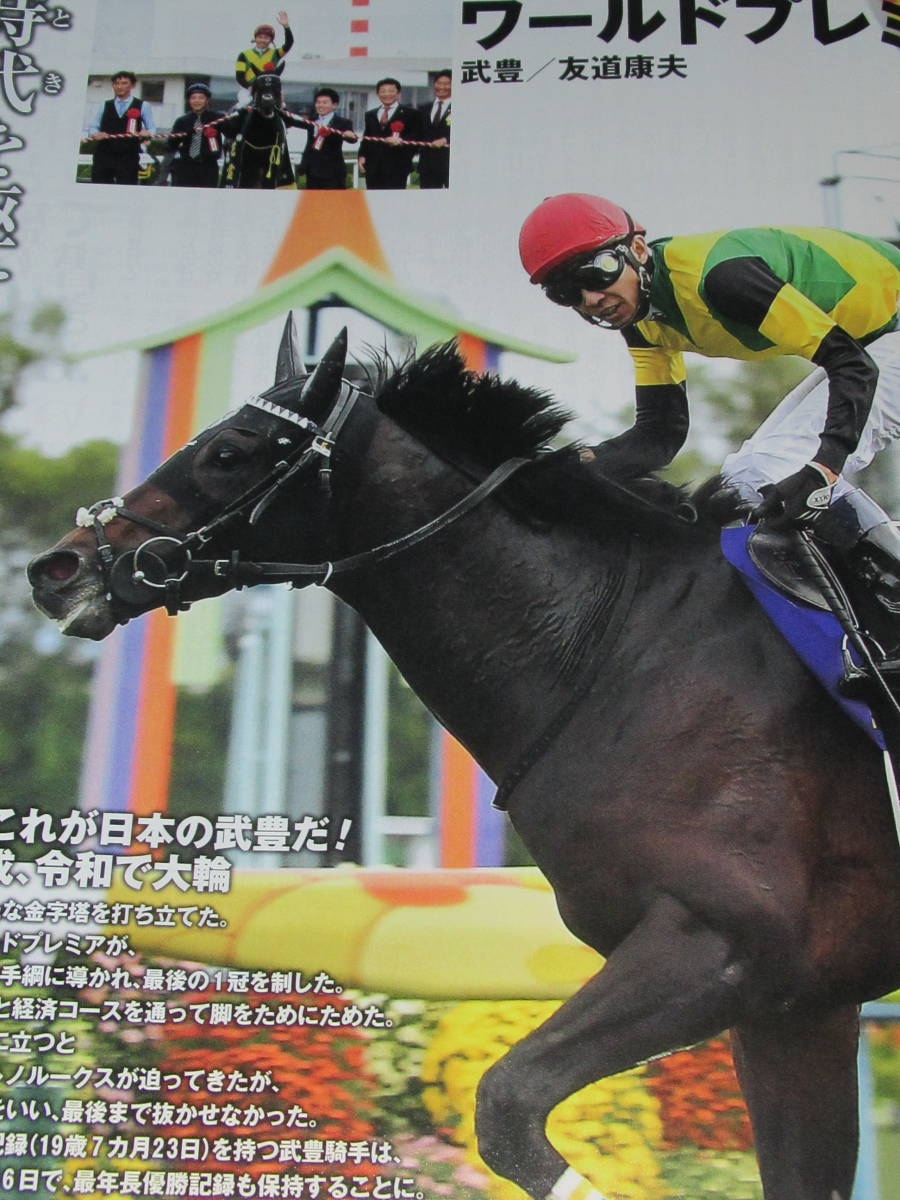 匿名送料無料 ★永久保存版 GALLOP臨時増刊 ☆JRA重賞年鑑 2019 即決！リスグラシュー アーモンドアイ ワールドプレミア レシステンシア_画像6