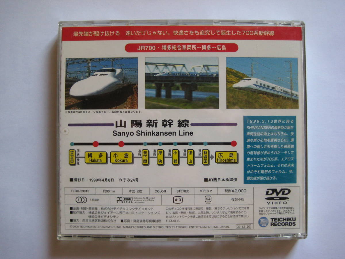 DVD　新幹線　JR700系_画像2