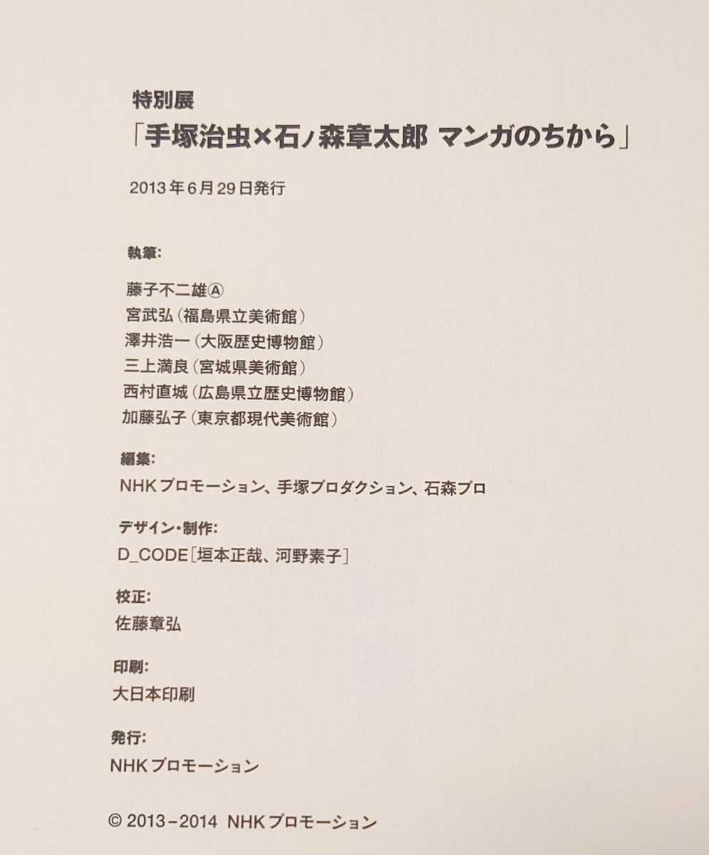 F-40 図録 特別展 手塚治虫×石ノ森章太郎 マンガのちから_画像4