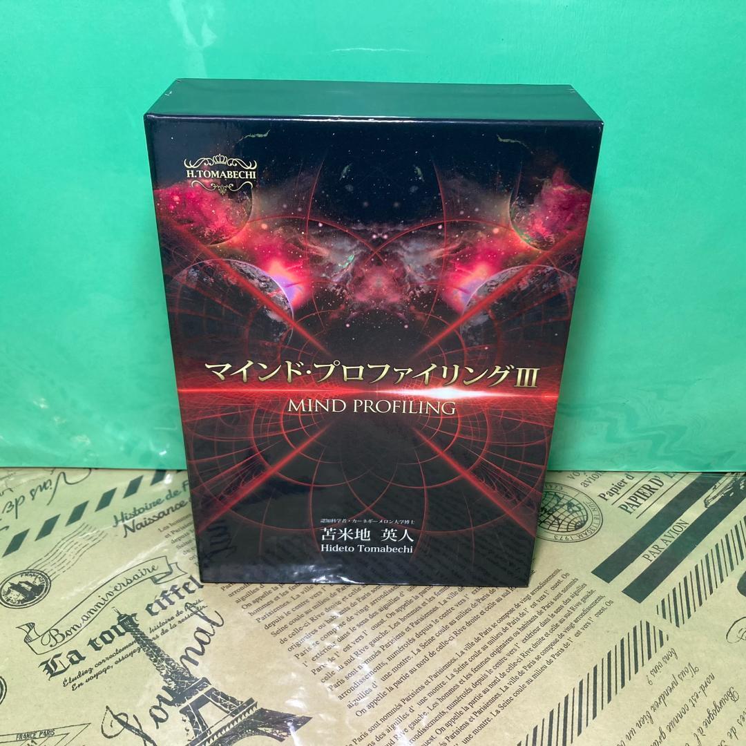 希少】マインド プロファイリングIII DVD CD 苫米地英人(完品