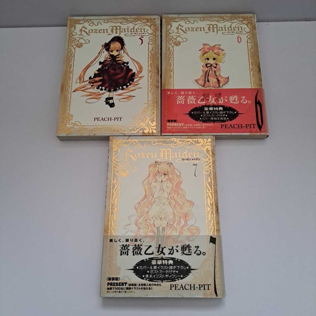 新装版 ローゼンメイデン 1~7巻 7冊セット 全巻ポストカード付 PEACH