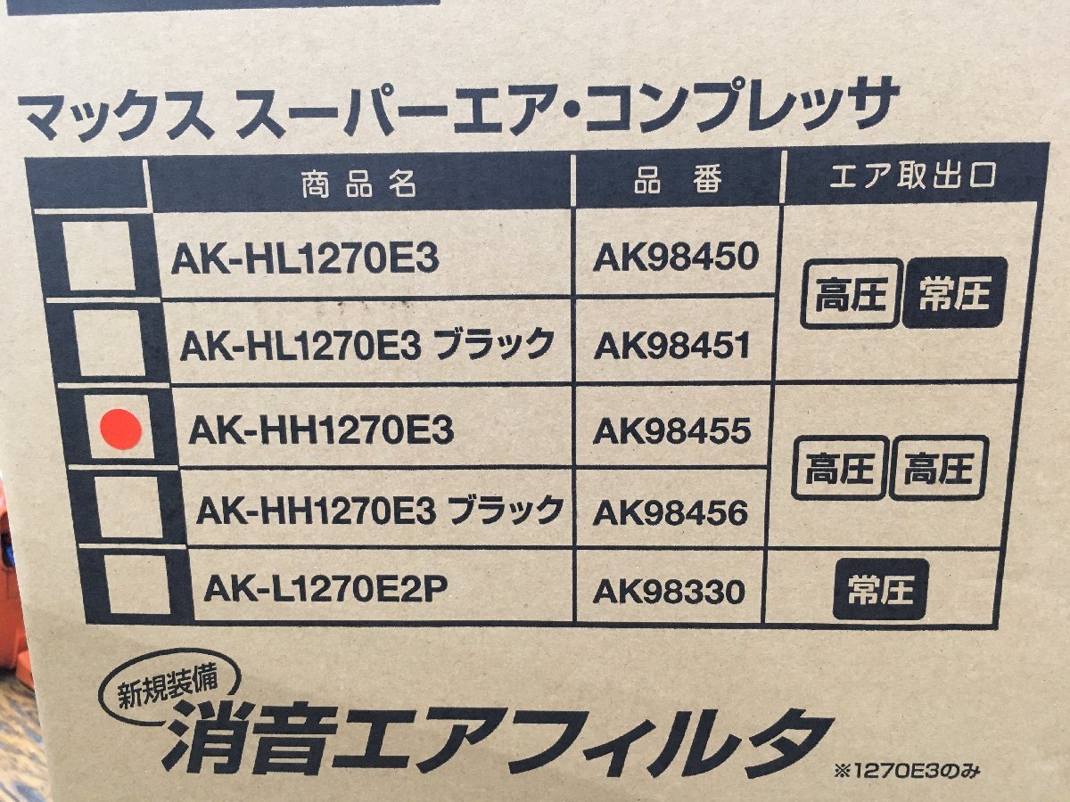 品 マックス 高圧エアコンプレッサ AK-HH1270E3 レッド AK98455 