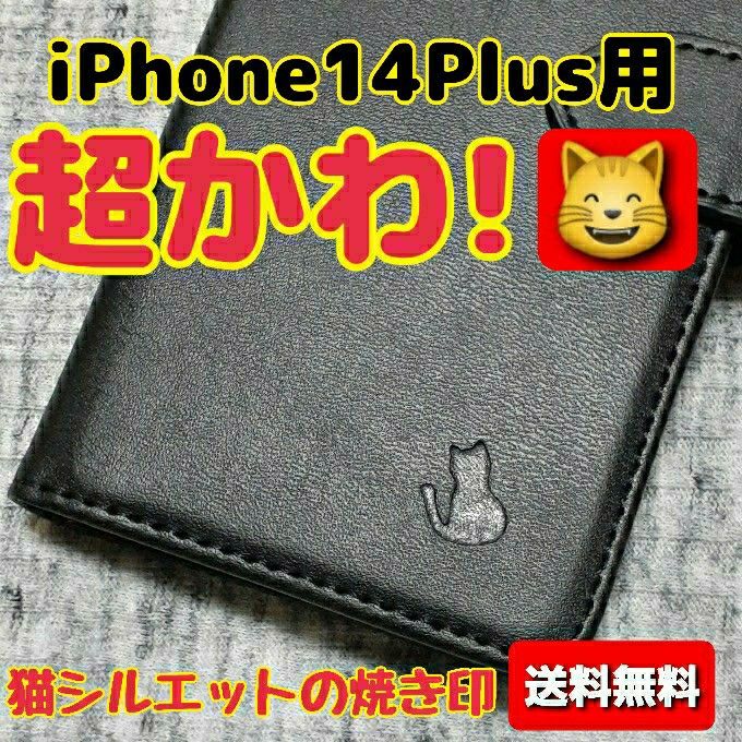 送料無料 レア iPhone14Plus用 アイホンケース 本革 手帳型 カード収納 レザーケース ブラック 黒 猫デザイン