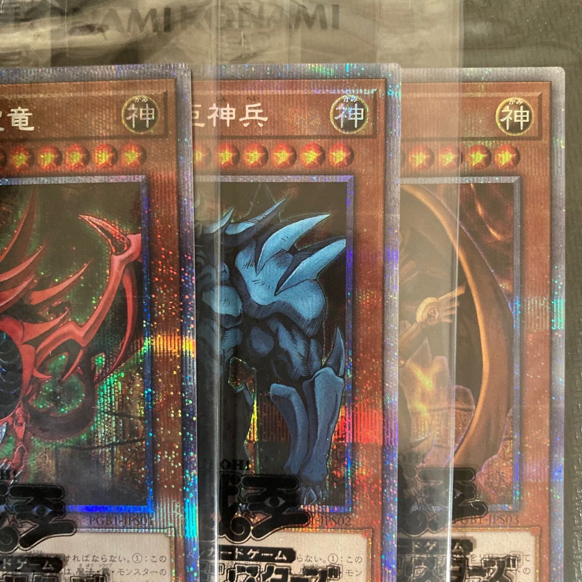 三幻神3枚セット】オシリスの天空竜 ラーの翼神竜 オベリスクの 三幻神3枚セット】オシリスの天空竜 ラーの翼神竜 オベリスクの