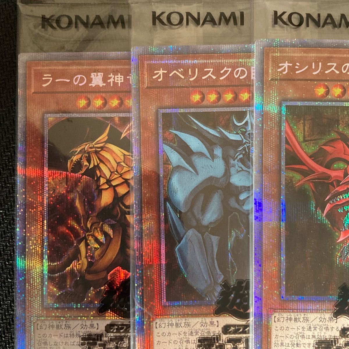 三幻神3枚セット】オシリスの天空竜 ラーの翼神竜 オベリスクの 三幻神3枚セット】オシリスの天空竜 ラーの翼神竜 オベリスクの
