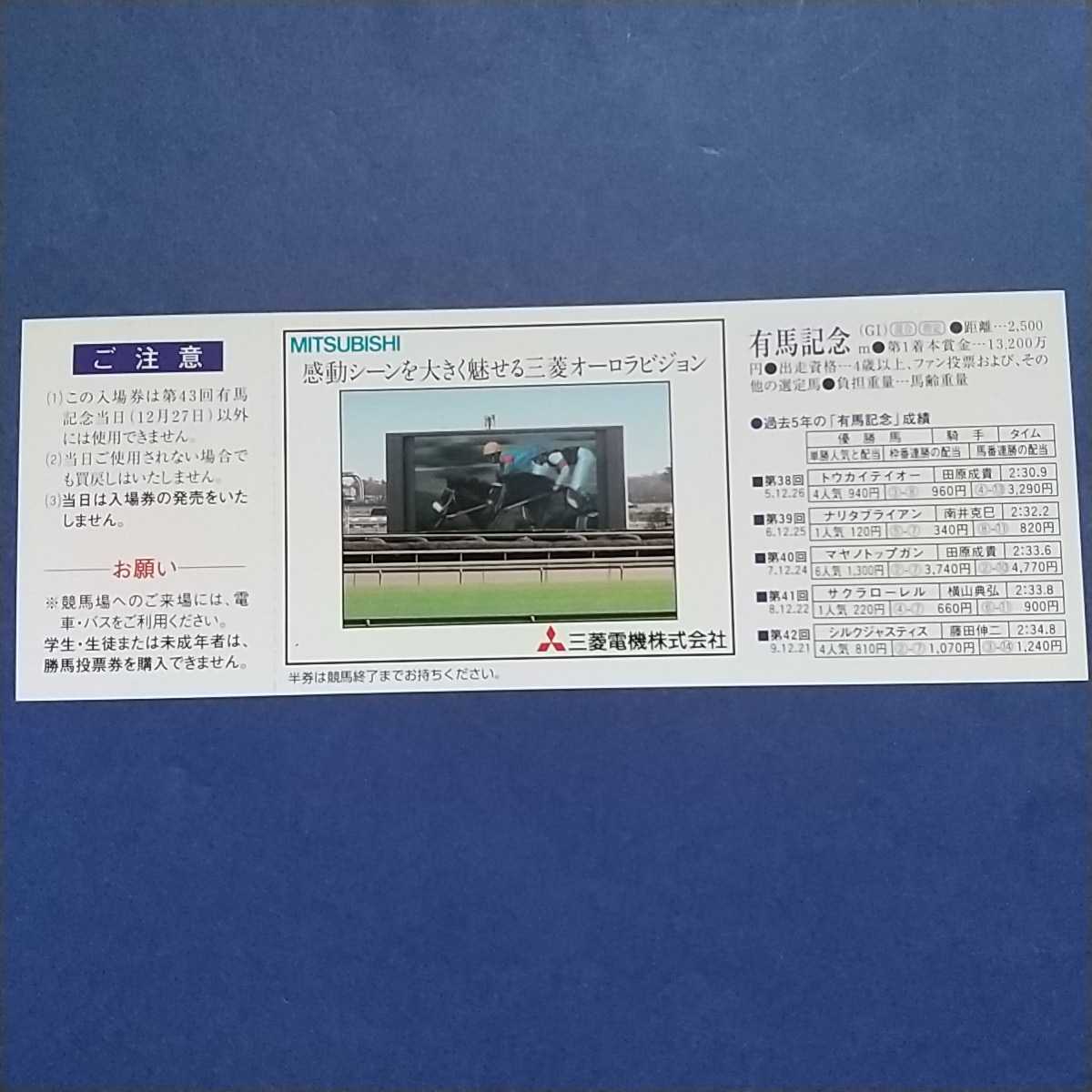 有馬記念【1998年】記念入場券 写真は昨年のシルクジャスティス_画像2
