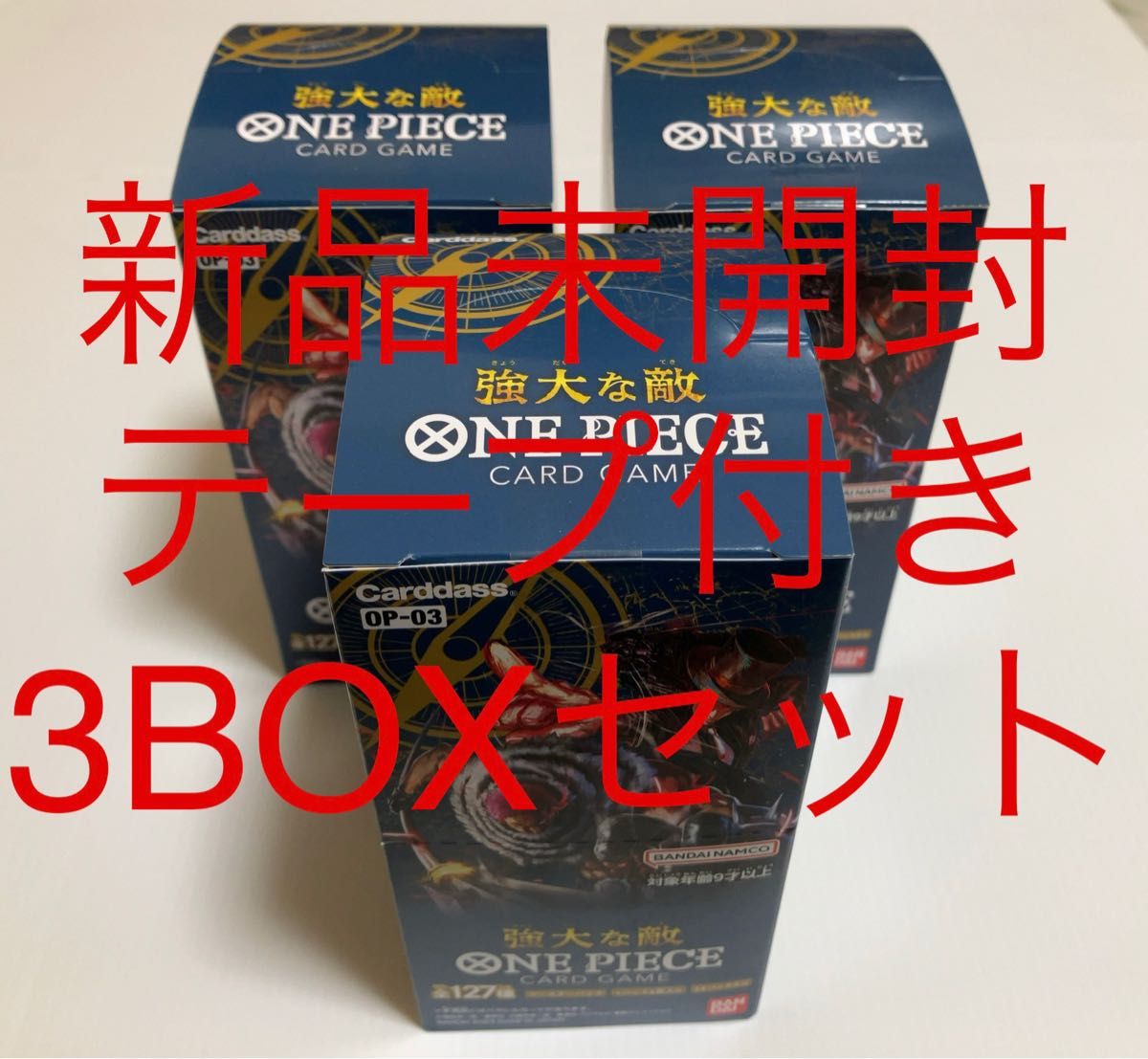 ワンピースカードゲーム 強大な敵(OP-3) 新品未開封 テープ付き 3BOX