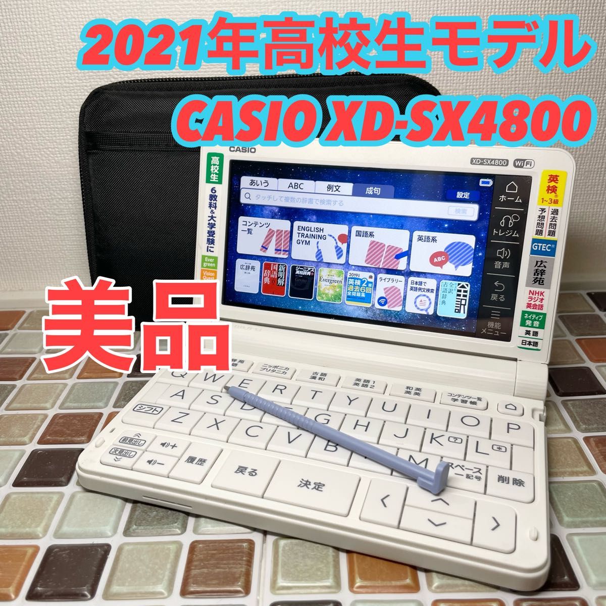2021年 高校生モデル XD-SX4800 カシオ CASIO 電子辞書 EX-word 