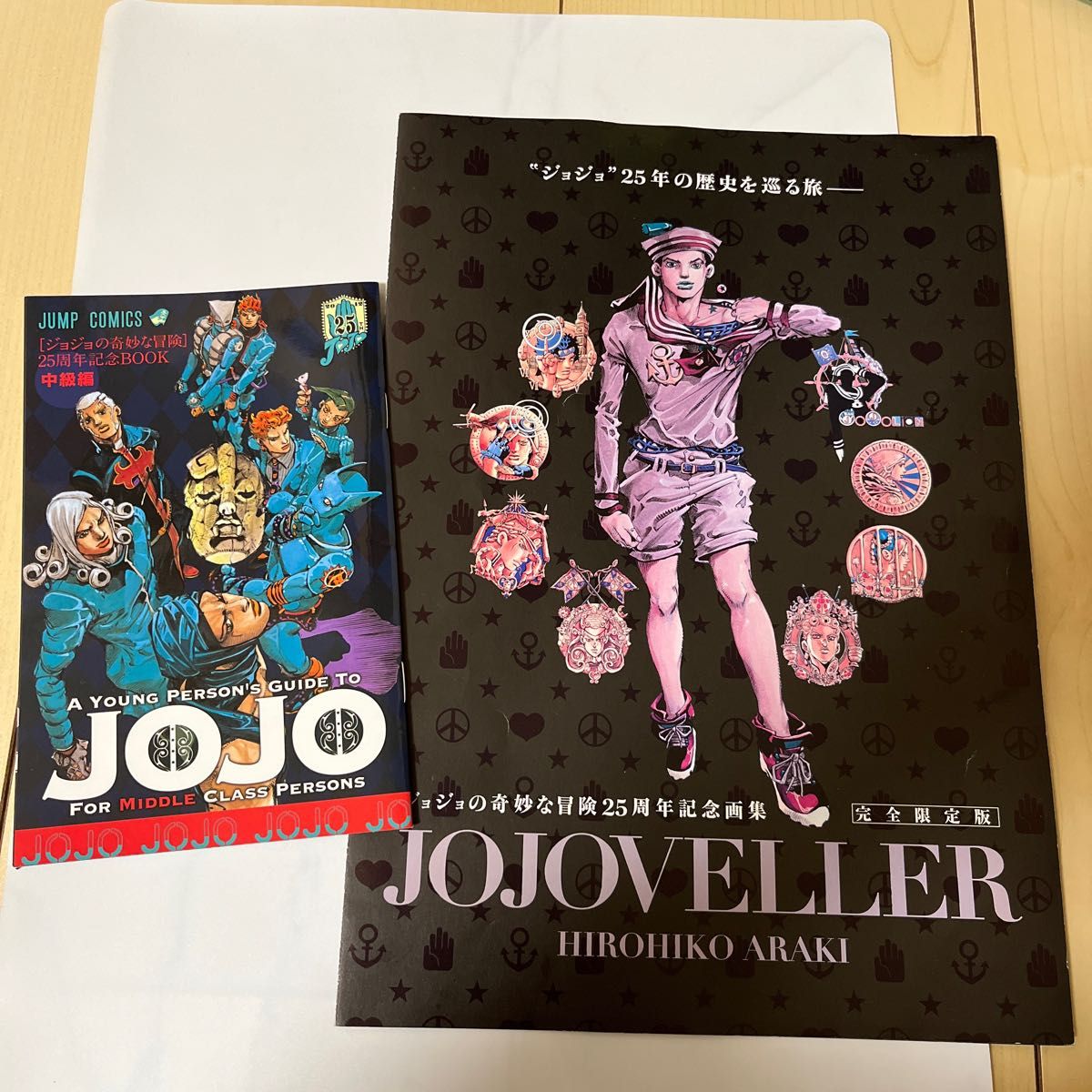 JOJOVELLER ジョジョの奇妙な冒険25周年記念画集 完全限定版 - その他