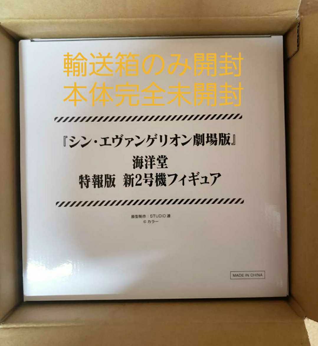 『シン・エヴァンゲリオン劇場版』海洋堂 特報版 新2号機フィギュア_画像1