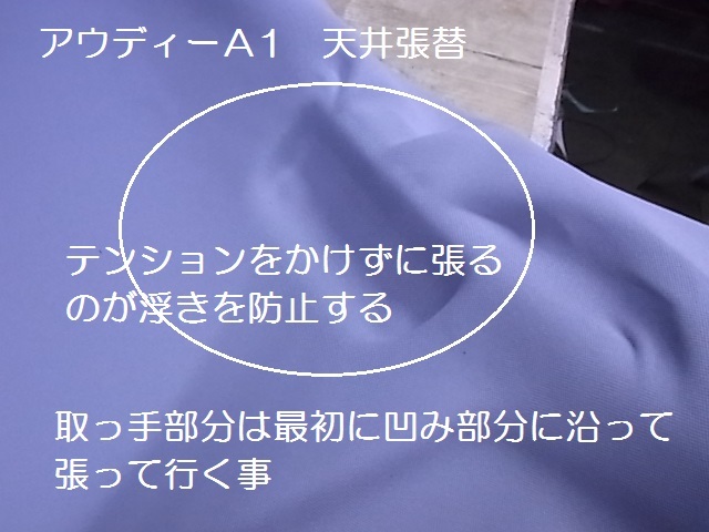 アウディーＡ1天井張り替え用布地　ＤＩＹに最適 　個人様宛発送は必ず運賃事前確認必要_画像3