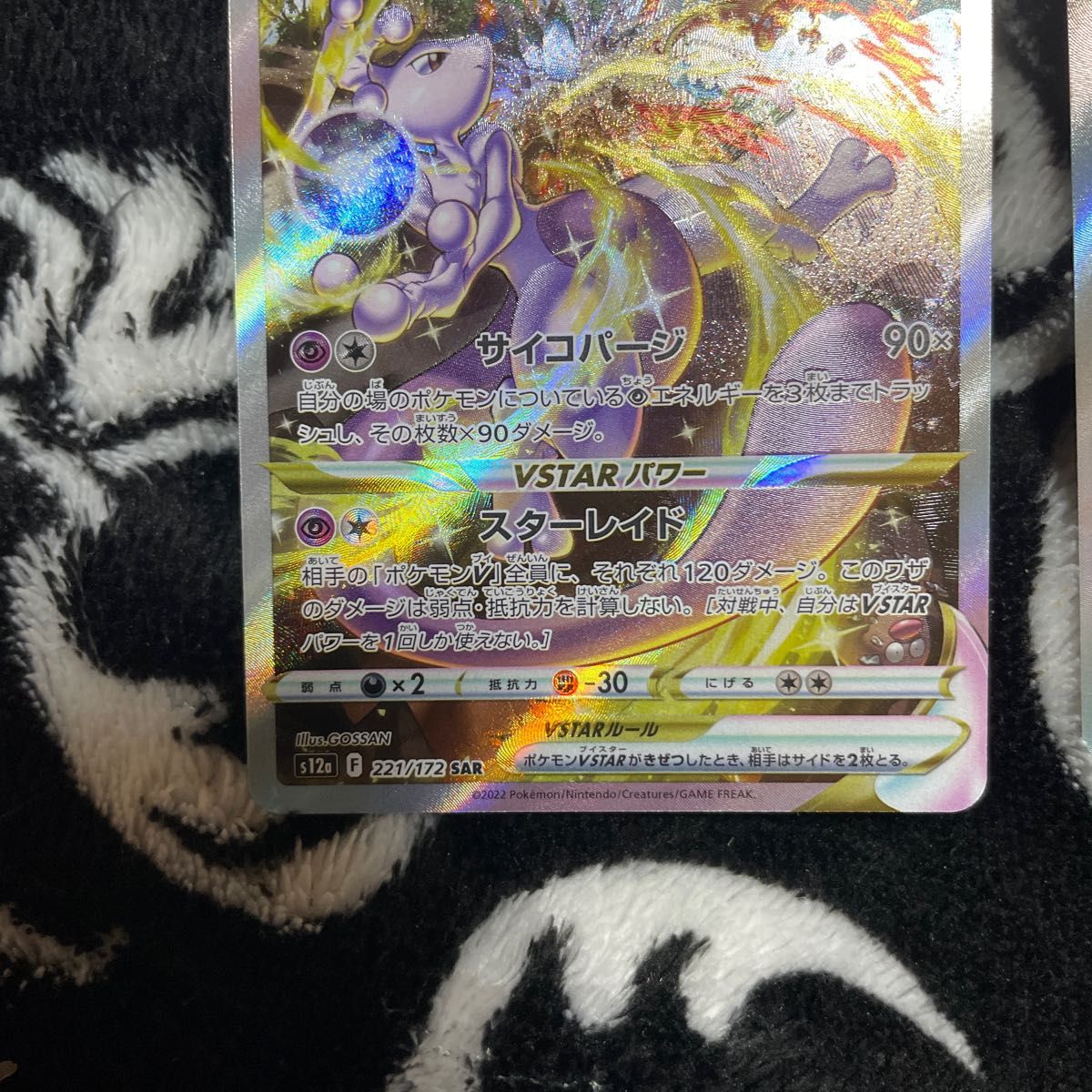 ポケカ Vユニ リザードンVstar SAR ミュウツーVsar SAR セット ポケカ Vユニ リザードンVstar SAR ミュウツーVsar SAR セット