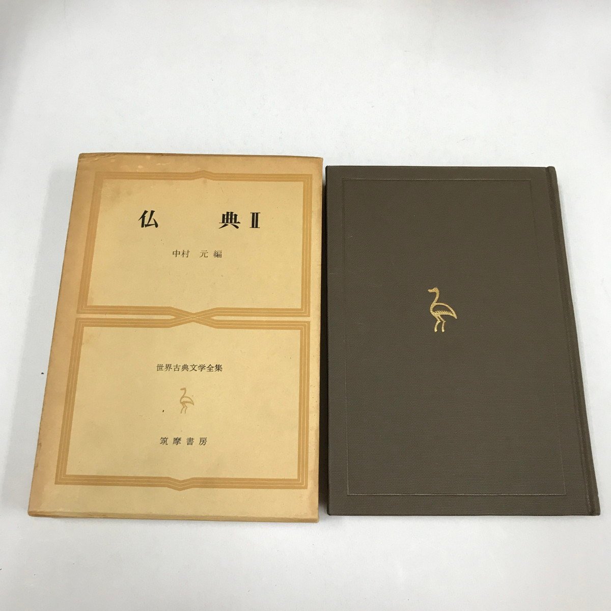 NB/L/仏典2 世界古典文学全集7/訳者代表:中村元/筑摩書房/昭和41年5月 3版/函入り/宗教 仏教/維摩経 法華経 阿弥陀経など/傷みあり_画像1