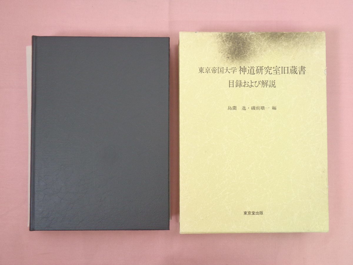 魅力的な 開題記 古史徴 0032499 春夏秋冬 明徳斎) 蔵印(天覧叡感