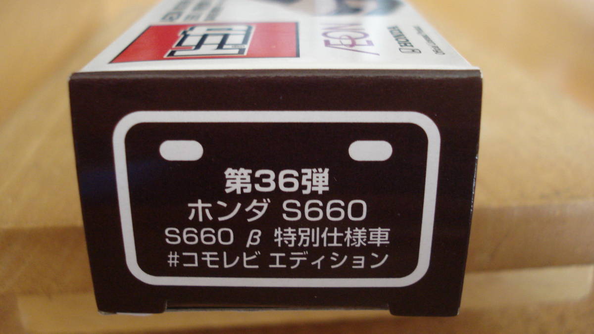 トミカ　イオン限定　第３６弾　ホンダ　S660　特別仕様車コモレビエディション　第４５回東京モーターショー２０１７年展示車両_画像2