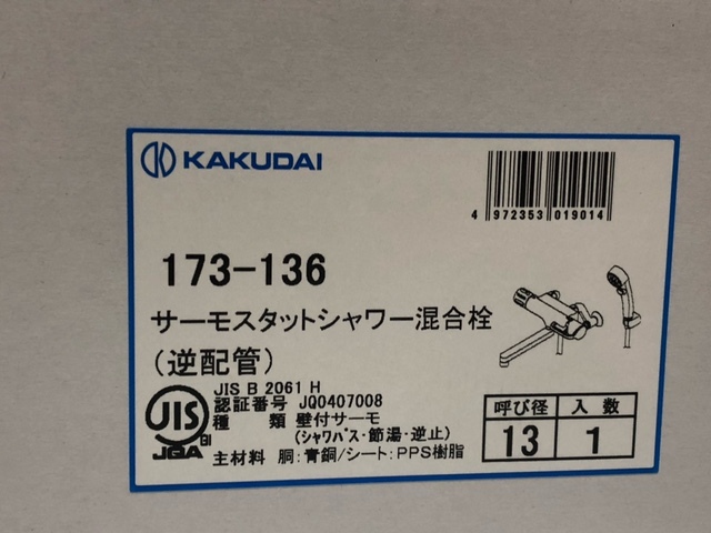 カクダイ 173-136 浴室用シャワー付混合栓(逆配管用