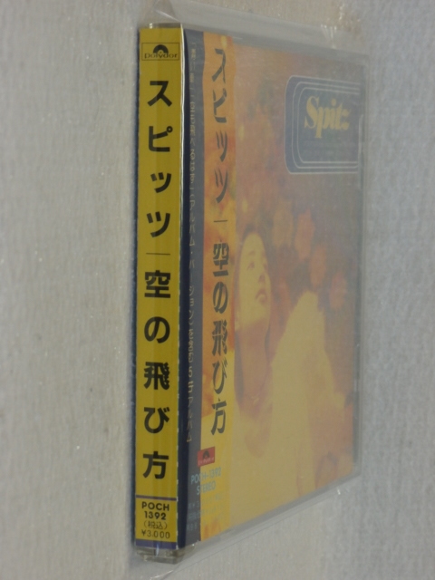 スピッツ/ 空の飛び方帯付国内正規セル版－日本代購代Bid第一推介