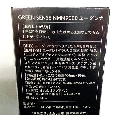 全商品オープニング価格！ GREEN NMN SENSE NMN9000 ユーグレナ - www