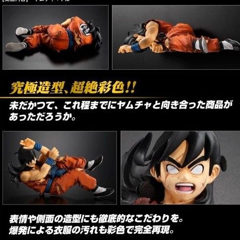 ドラゴンボールZ HG ヤムチャ フィギュア（プレミアムバンダイ限定）