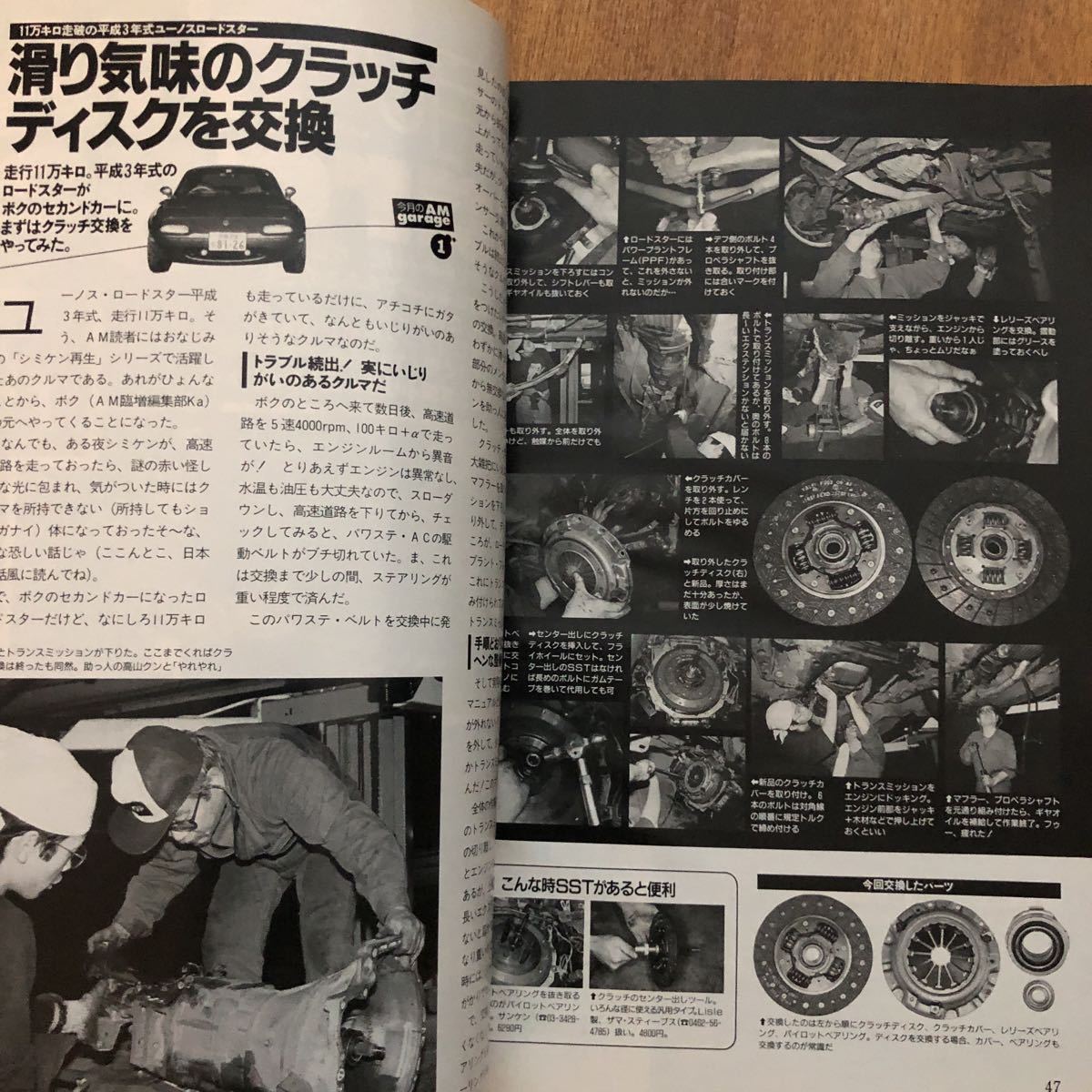 【送料無料】オートメカニック　クルマ修理のためのメカニズム図鑑　1998年12月_画像5