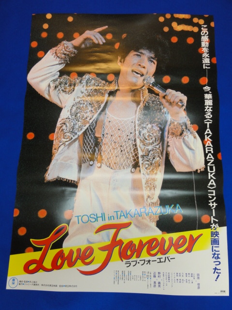 mb0354『Love Forever』B2判ポスター 田原俊彦 野村義男 近藤真彦 錦織一清 東山紀之 植草克秀 乃生佳之 松原秀樹 _画像1