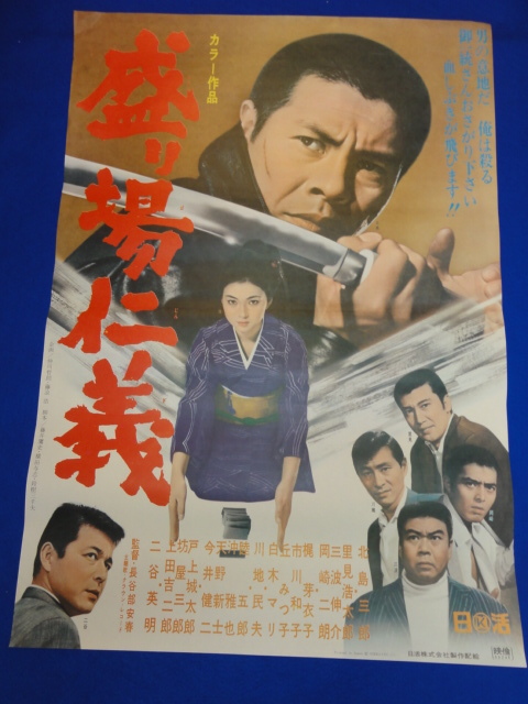 mb0869『盛り場仁義』B2判ポスター 北島三郎 梶芽衣子 三波伸介 里見浩太朗 沖雅也 原恵子 丘みつ子_画像1